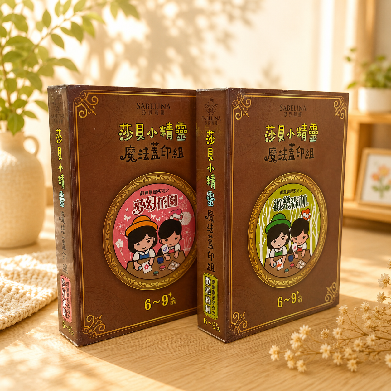 莎貝小精靈★魔法蓋印桌遊★{歡樂森林/夢幻花園}